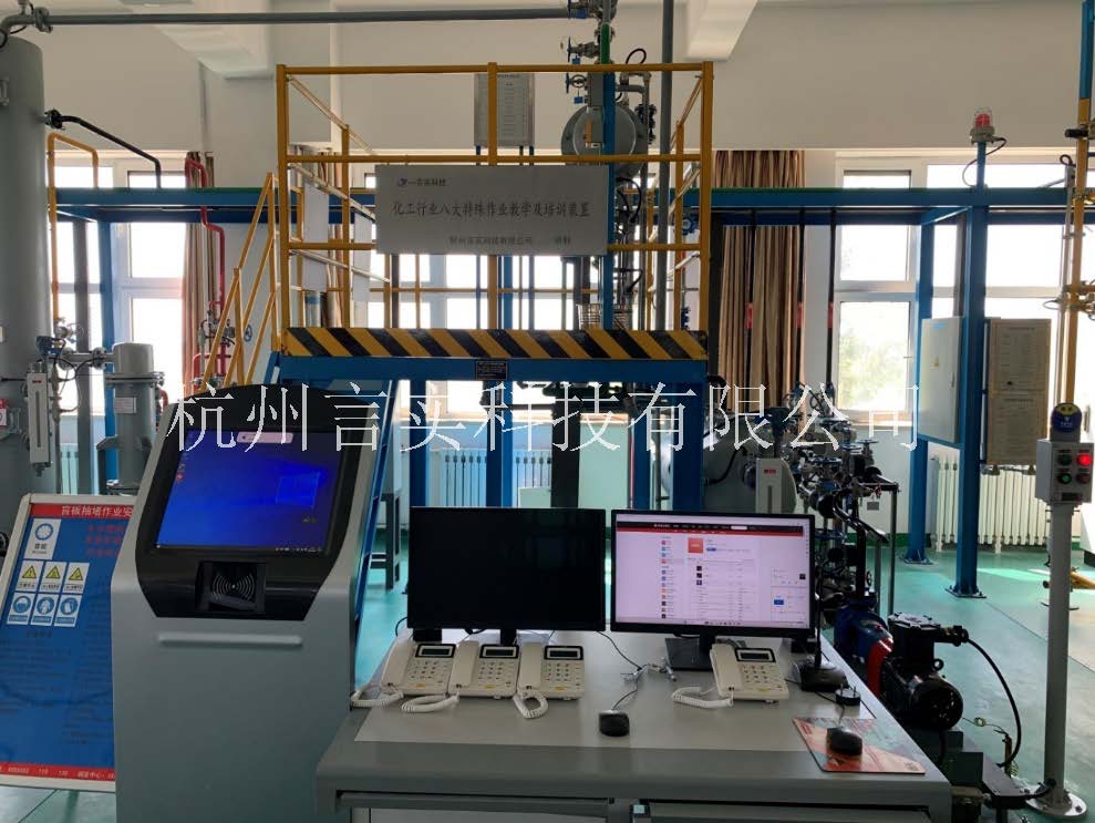 化工安全技术公共实训基地 化工八大特殊作业安全操作实训及查核装置 UG环球视讯